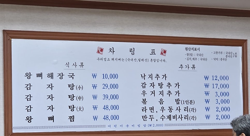 왕뼈해장국 고척점 사진 2