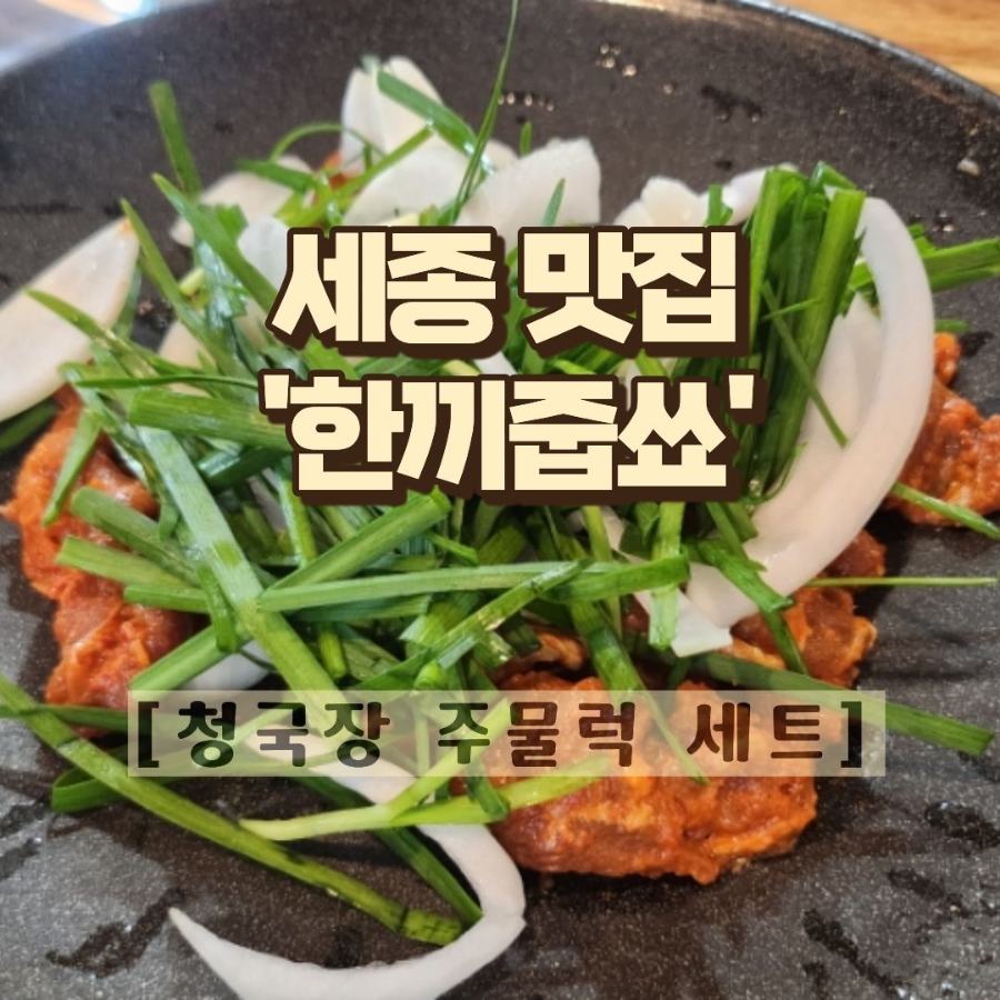 한끼줍쑈 사진 1