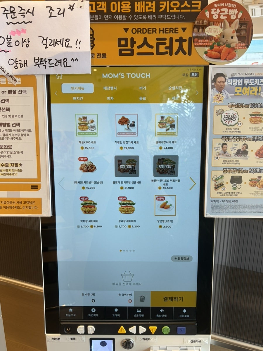 맘스터치 먹골역점 사진 6