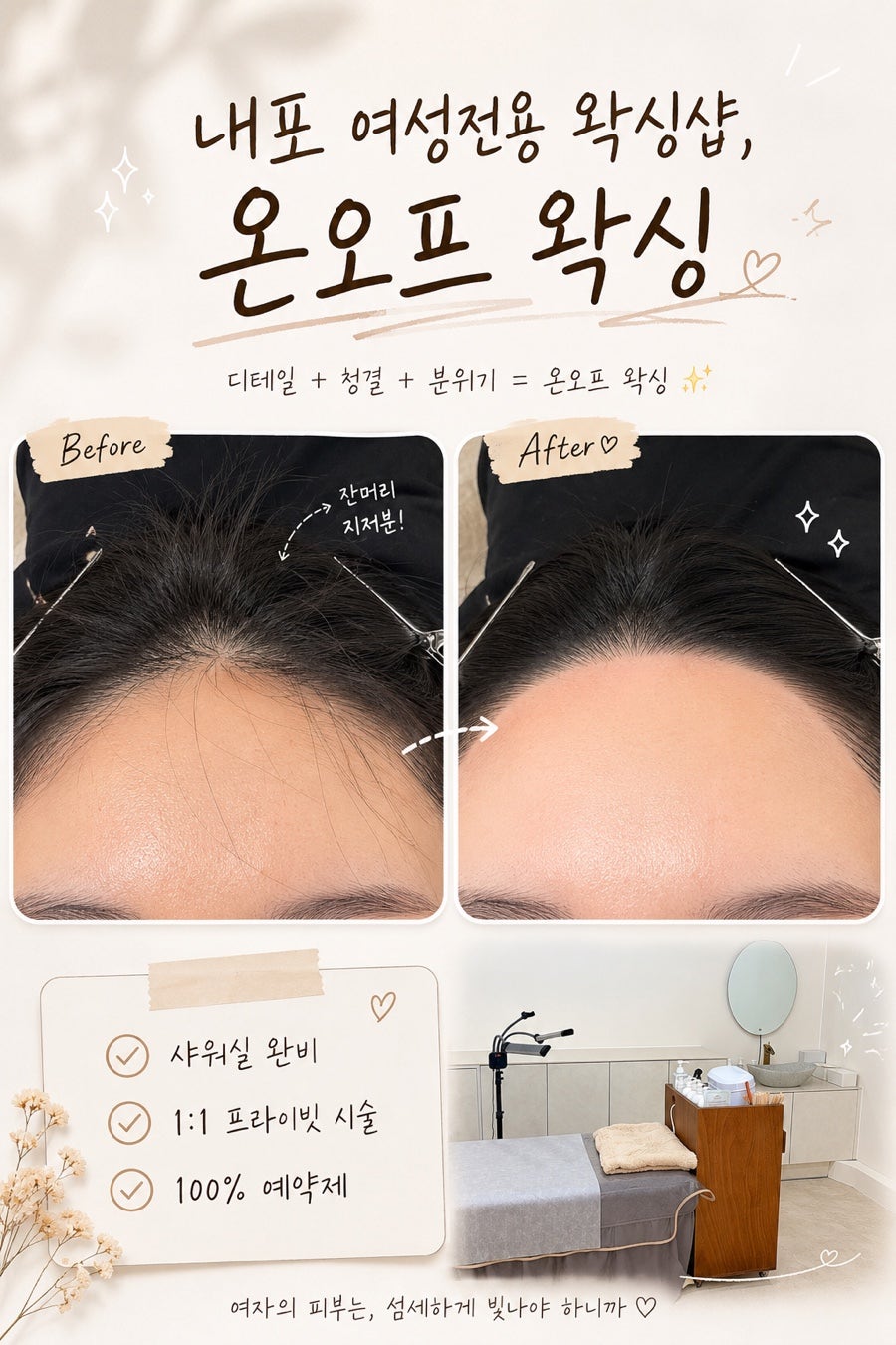 온오프왁싱 사진 2