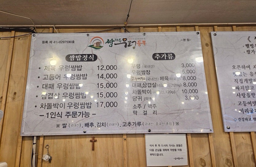 쌈가득우렁듬뿍 본점 사진 4