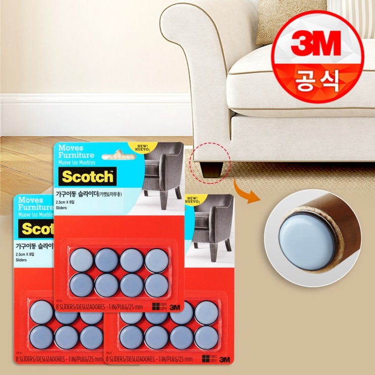  무거운 가구 옮길 때 바닥 긁힘 방지하는 3M 슬라이더 활용법