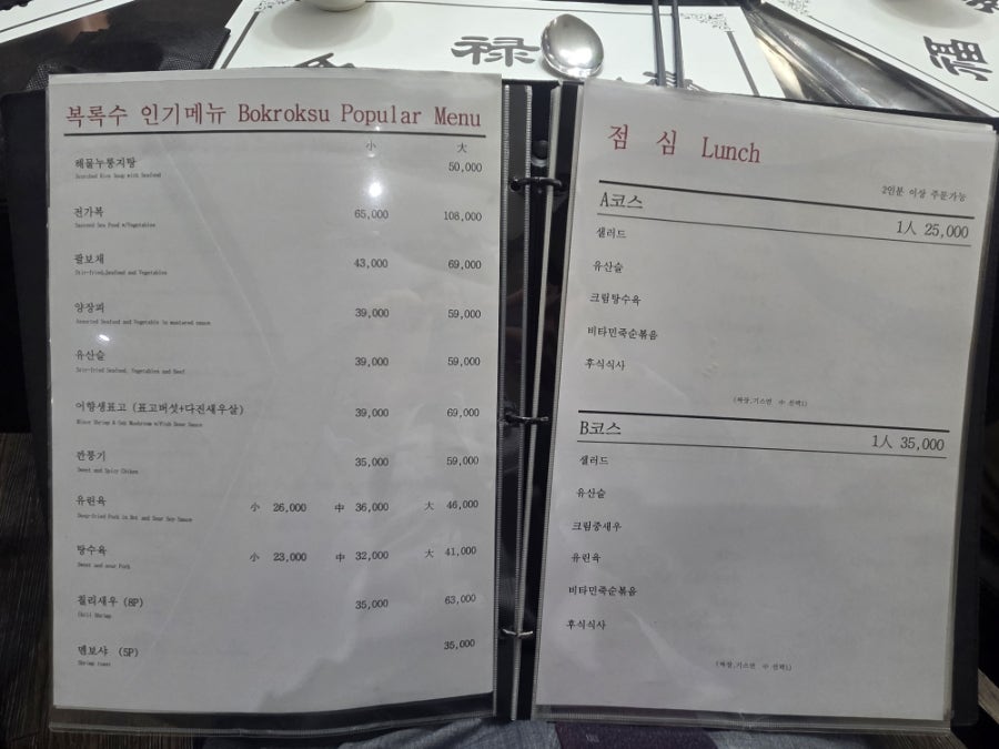복록수 사진 1