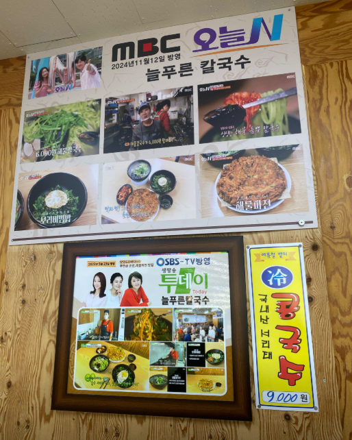 늘푸른칼국수 사진 1