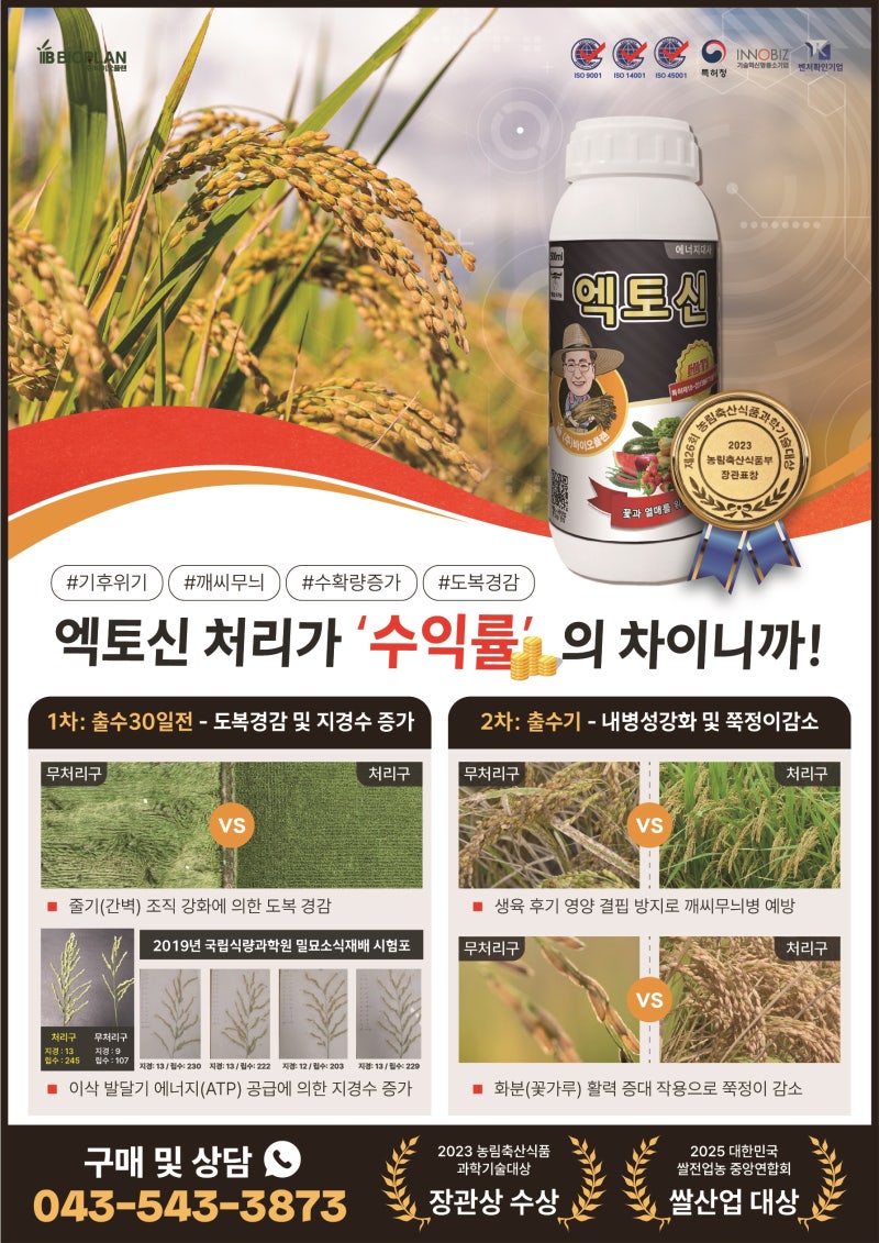 출수 30일 전 엑토신 처리가 올해 수익률을 결정합니다! - 엑토신 사용방법