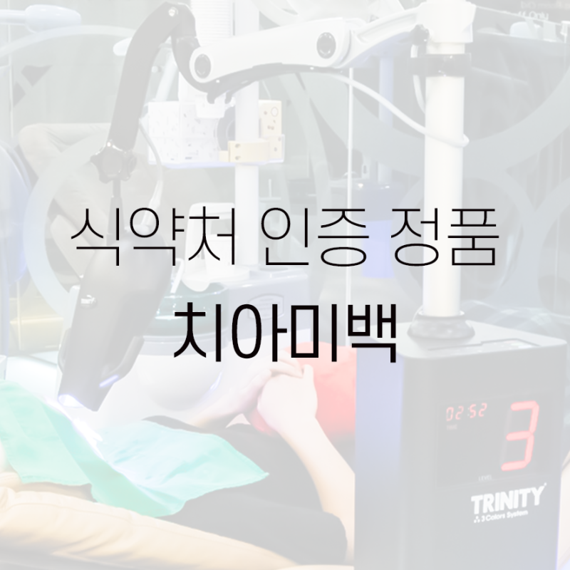 대구 치아미백, 하루 1시간으로 완성하는 원데이 미백