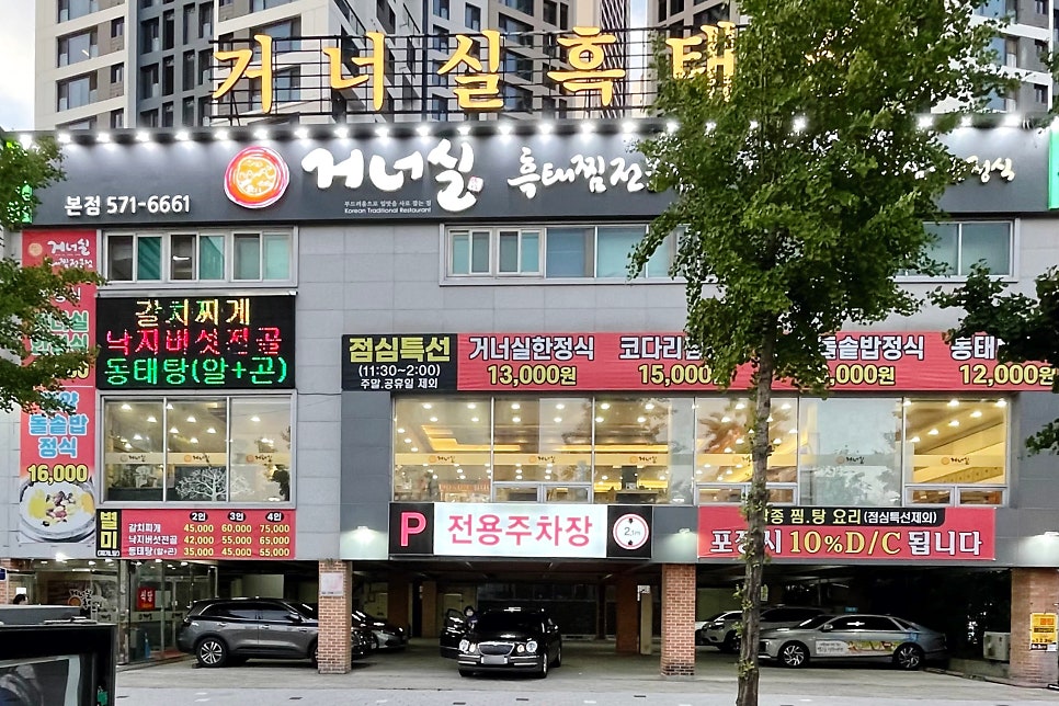 거너실흑태찜 사진 4