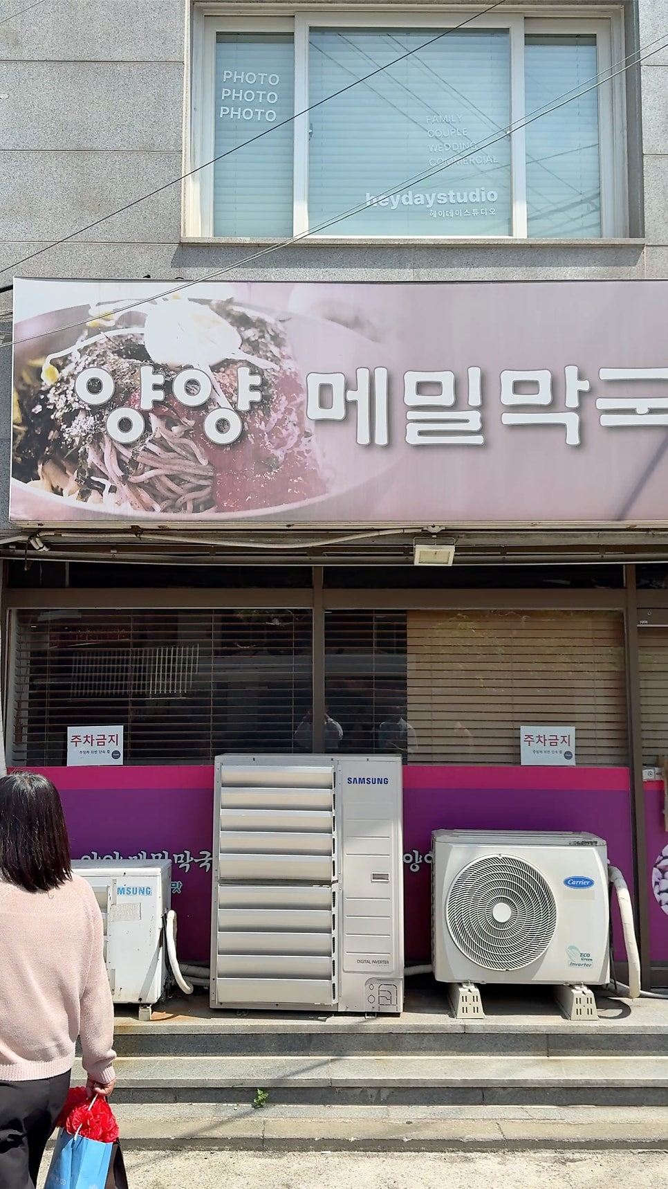 양양메밀막국수 사진 2