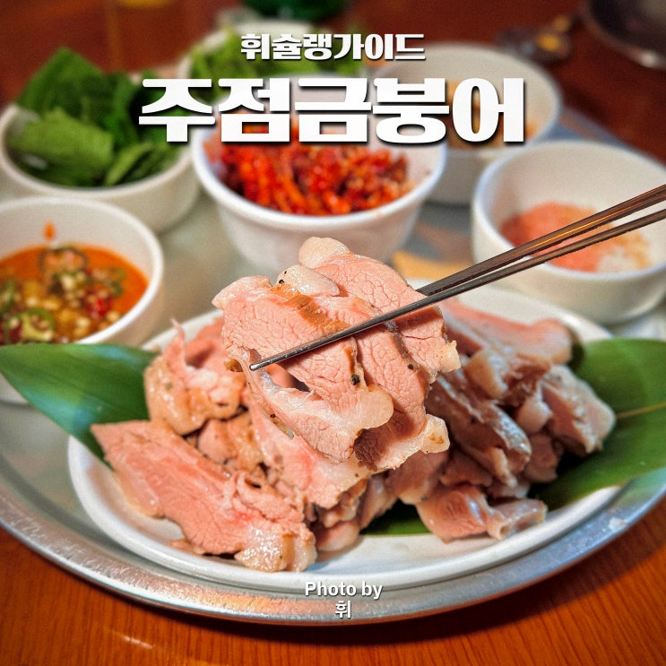  문정역 맛집 문정 단체 회식하기 좋은 술집 주점금붕어