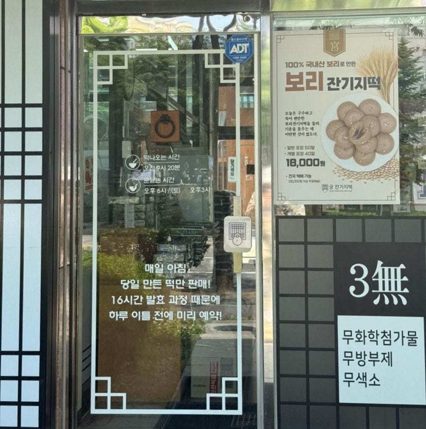 궁잔기지떡 인천논현점 사진 3