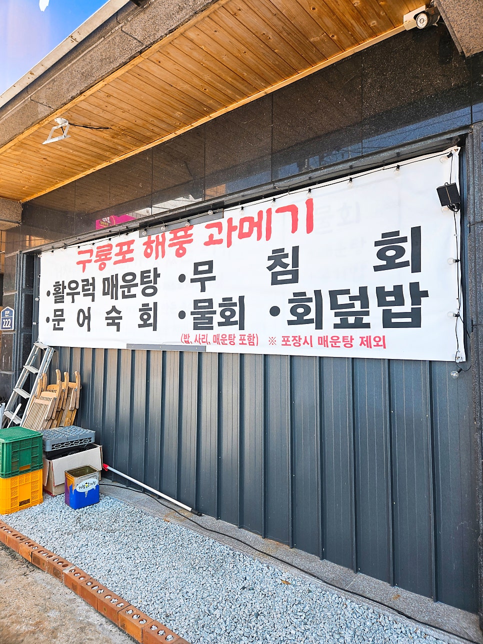 거창한포항물회 사진 4