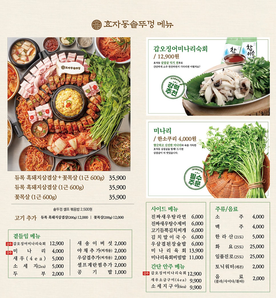 효자동솥뚜껑 전북무주점 사진 3