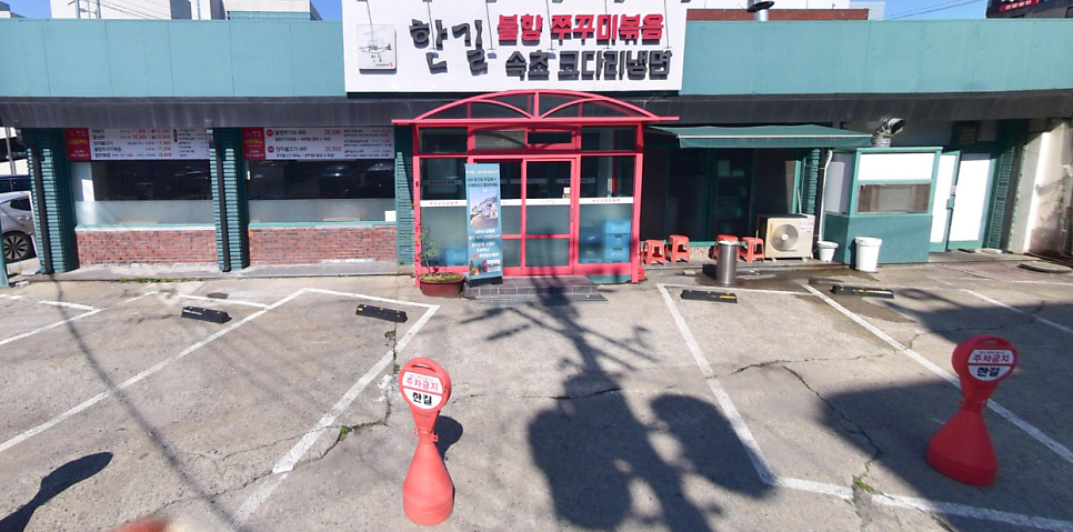 한길속초코다리냉면 사진 3