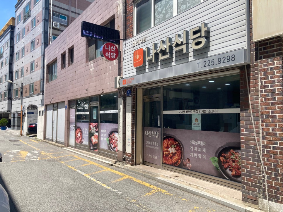 나산식당 사진 1