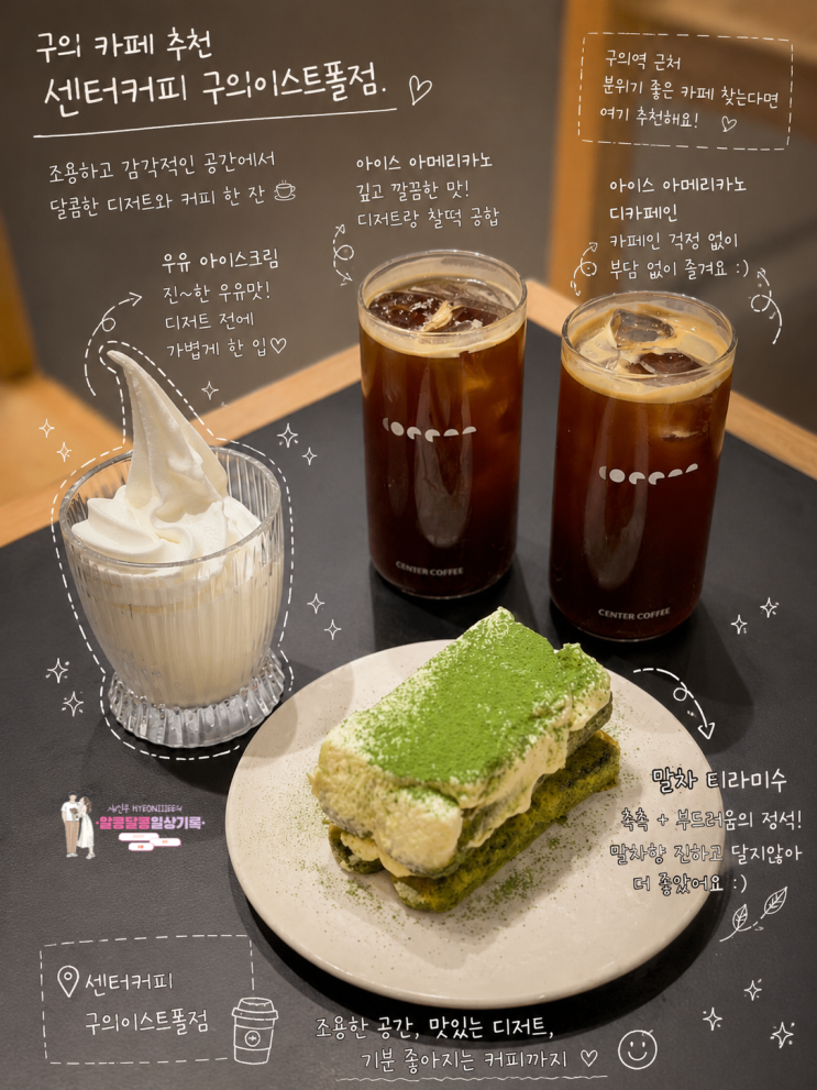  구의역 카페 '센터커피 구의이스트폴점' 디저트까지 맛있는 구의이스트폴 맛집