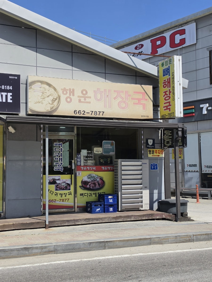 행운해장국 사진 4