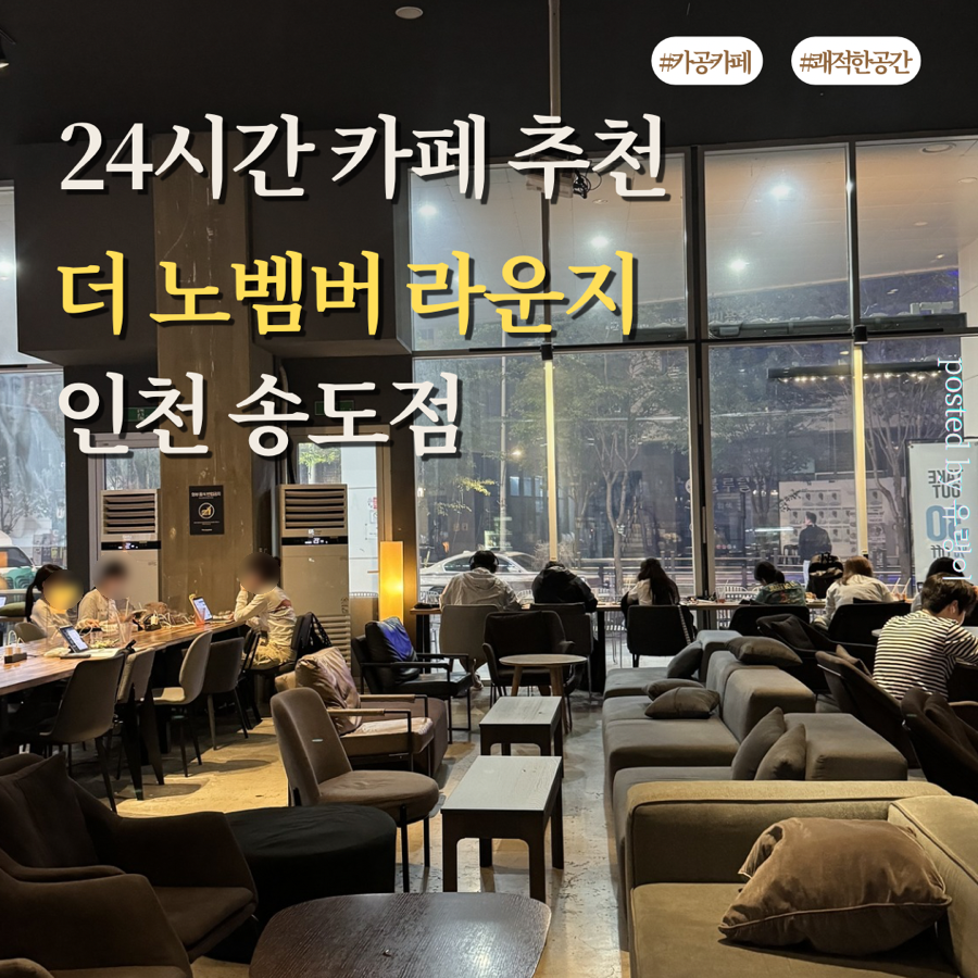 더노벰버라운지 송도점 사진 1