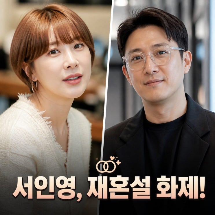  서인영 결혼설 최지훈 대표 누구? 나이 직업 프로필 총정리