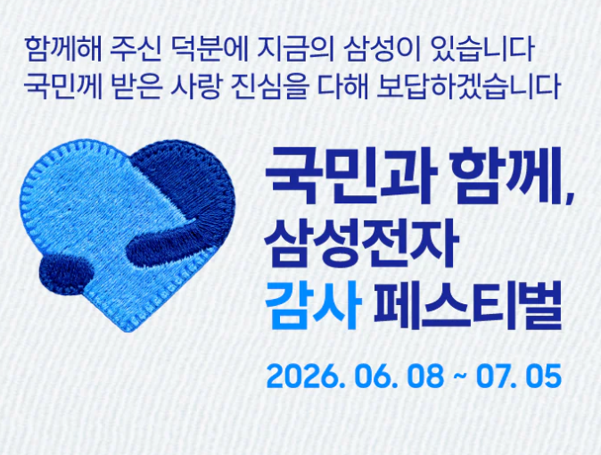  "20% 돌려준다?"삼성전자 감사 페스티벌 온누리 환급 신청방법 지금 체크!