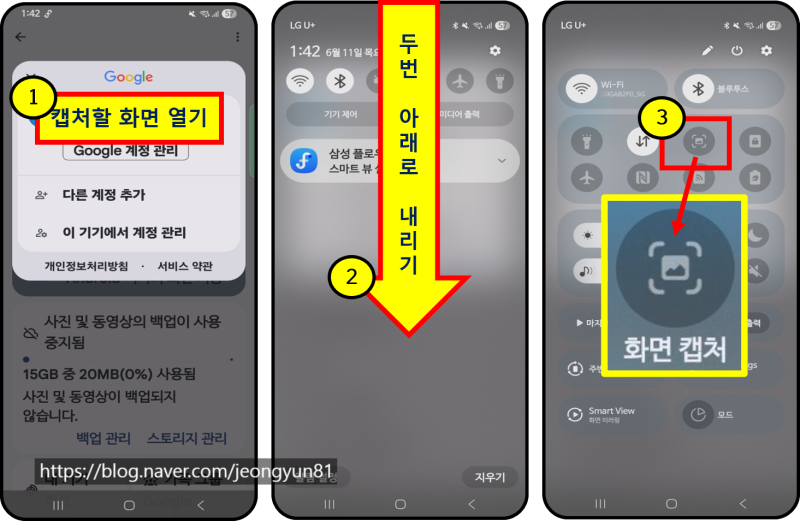 스마트폰 화면 캡처하는 방법
