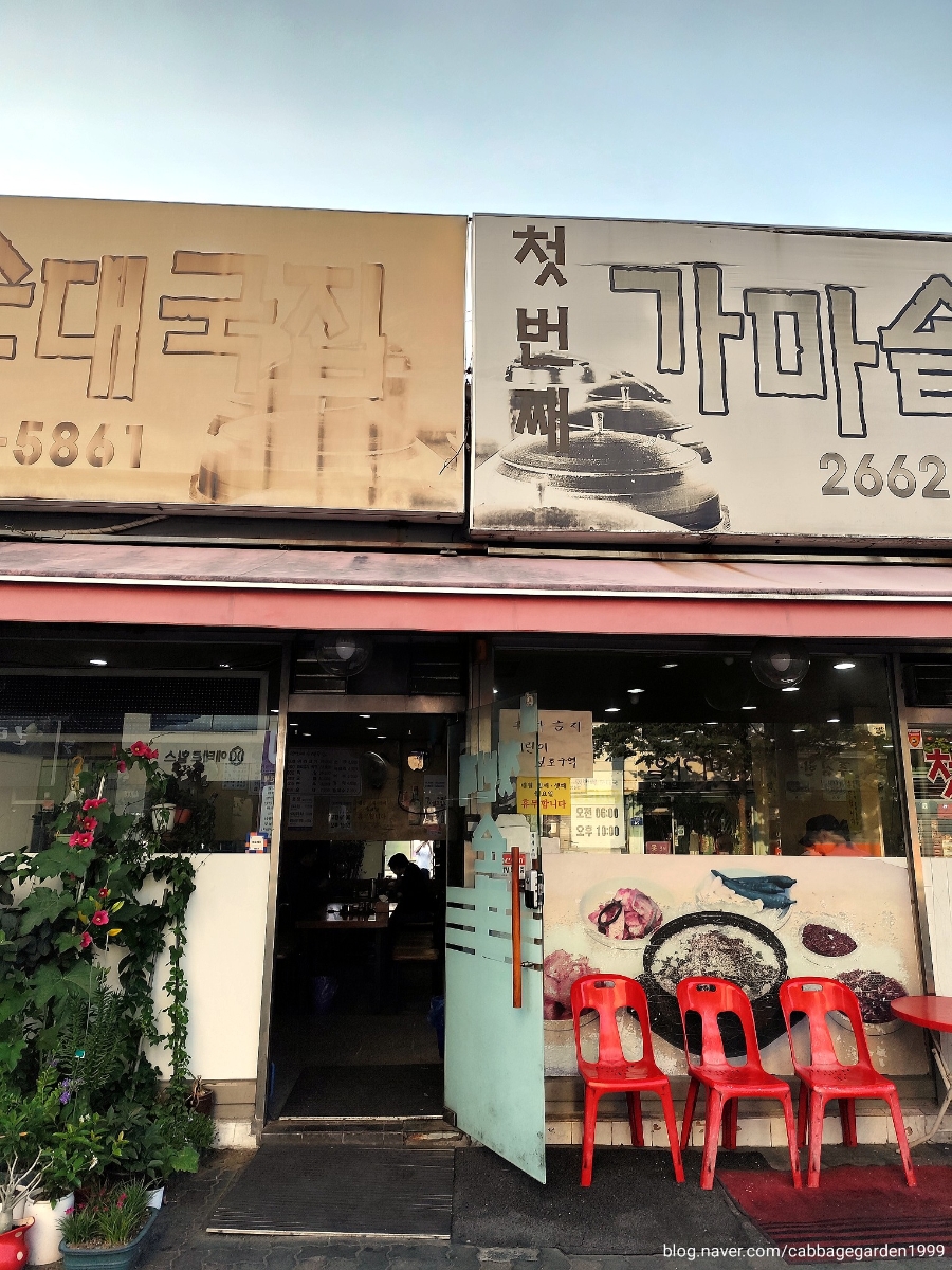 첫번째순대국집 사진 1