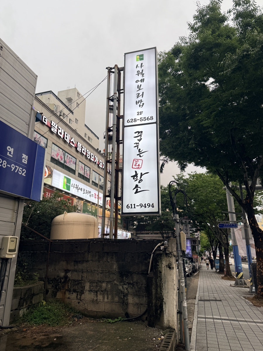 사월에보리밥과쭈꾸미 부산대연점 사진 2