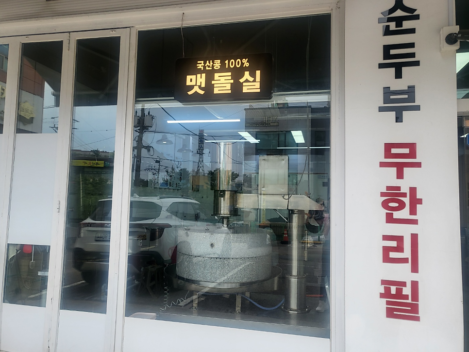 맷돌로만 청량산점 사진 2
