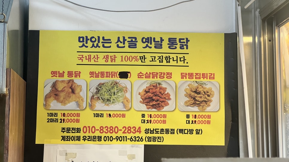 산골옛날통닭 도촌점 사진 3