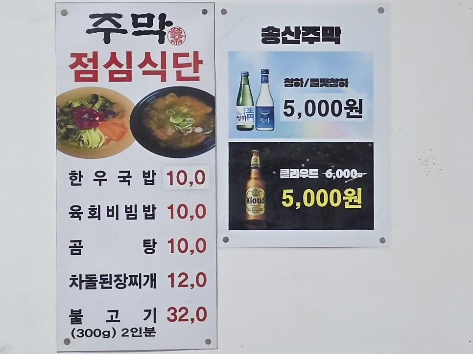 송산주막 사진 3