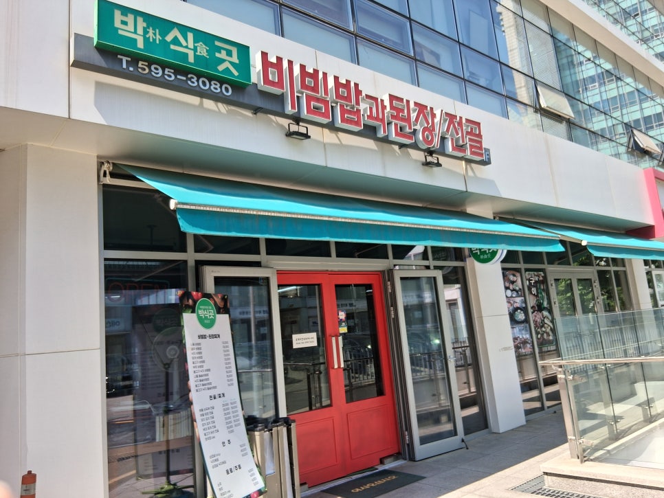 박식곳 사진 1