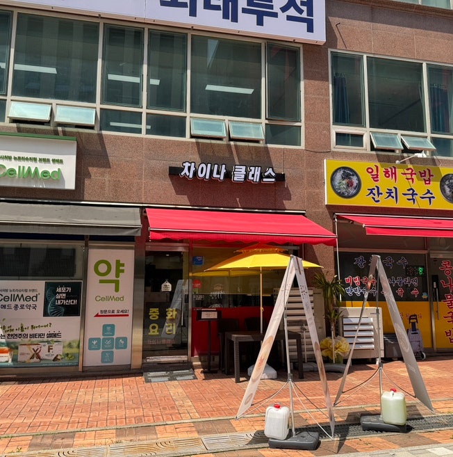 차이나클래스 사진 3