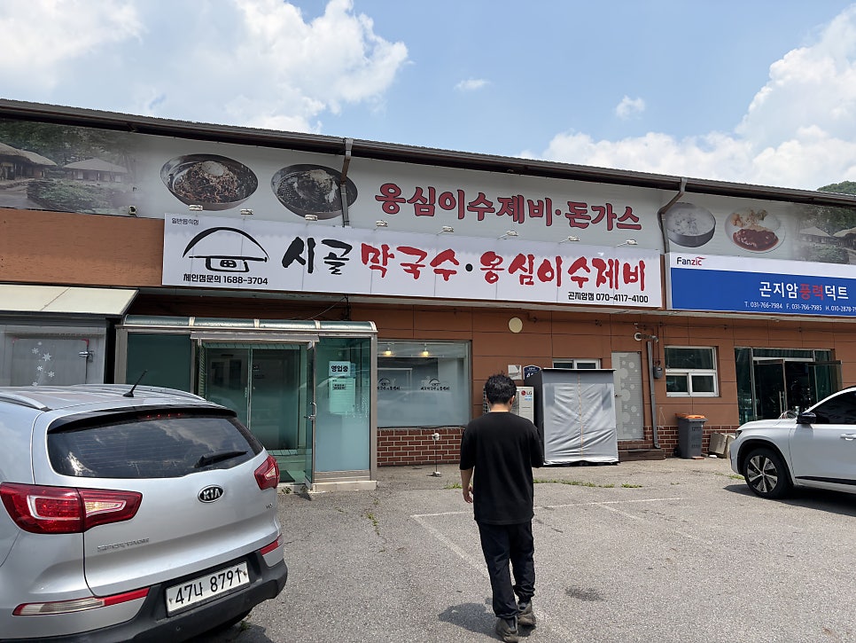 시골막국수와옹심이 곤지암점 사진 5