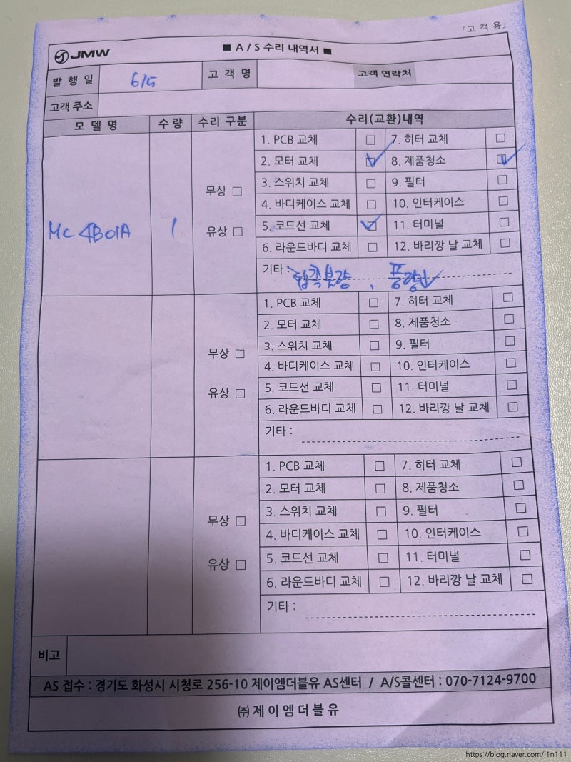 JMW 드라이기 AS 비용, 센터 이전 주소, 소요 기간 등