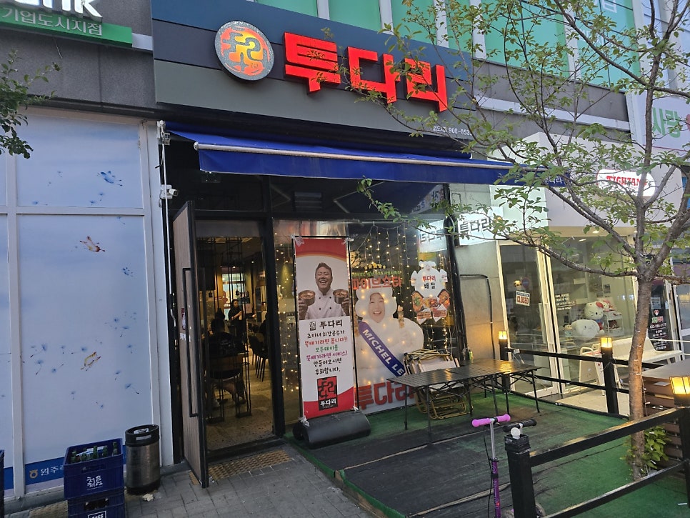 투다리 기업도시점 사진 1