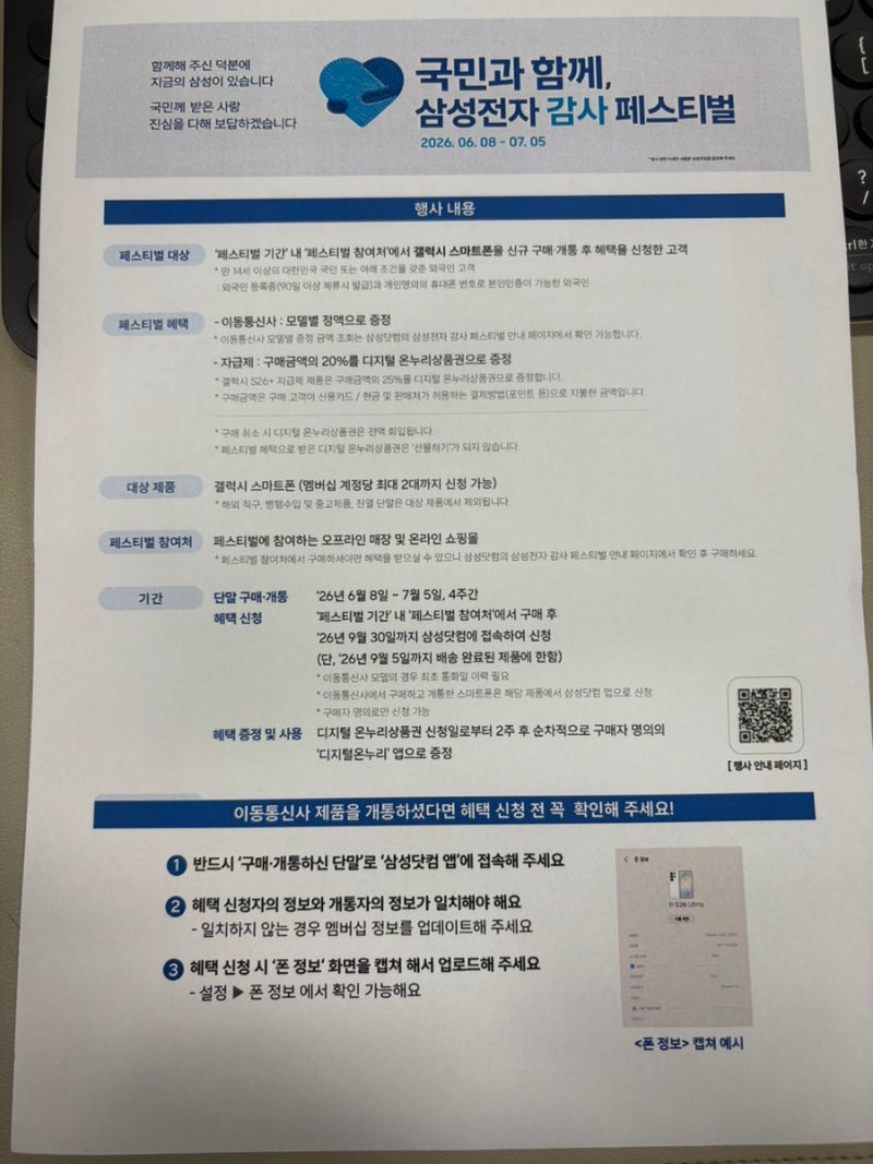 삼성닷컴 갤럭시S25FE 자급제 구입 오프라인매장 픽업, 카카오톡백업방법, 갤럭시 백업방법, ....