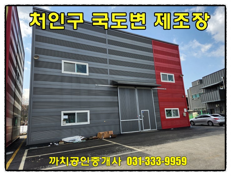  55평 국도변 근생 제조업소 월세 임대 용인시 처인구 모현읍