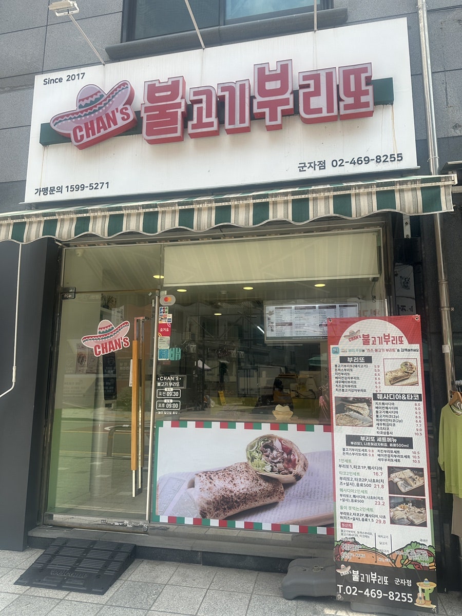 찬스불고기부리또 군자점 사진 5