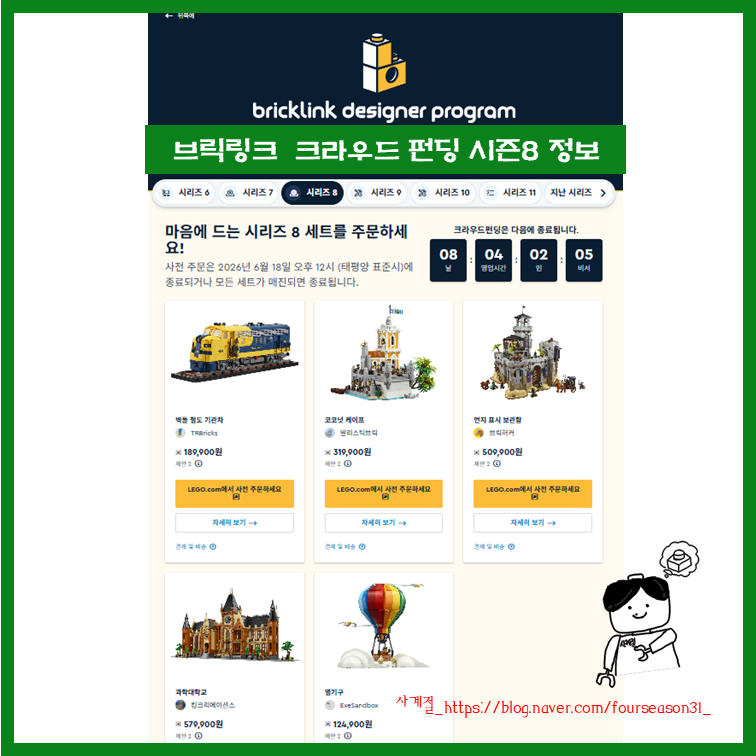 브릭링크 펀딩 주문방법 시리즈8 더스트마크 요새 과학 대학교 펀딩 공홈 포인트 할인