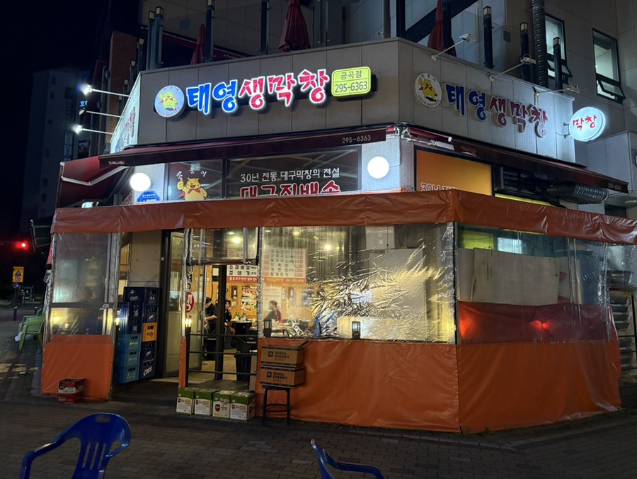 태영생막창 금곡점 사진 2