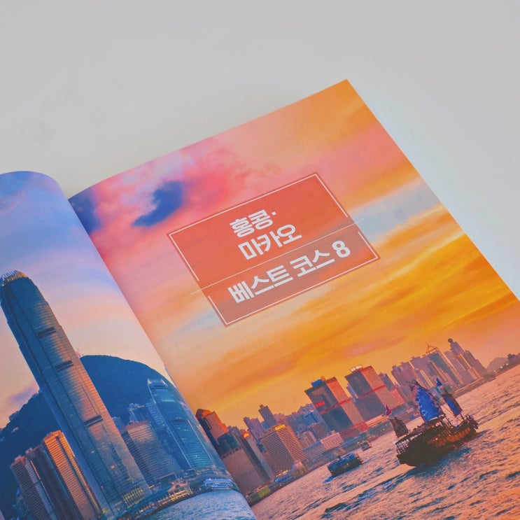  홍콩 마카오 여행 코스 추천 가이드북 [디스이즈 홍콩마카오 2026~2027] 책 구성 독서후기