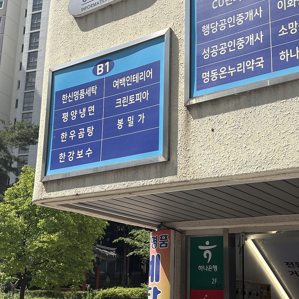 봉밀가 행당점 사진 1