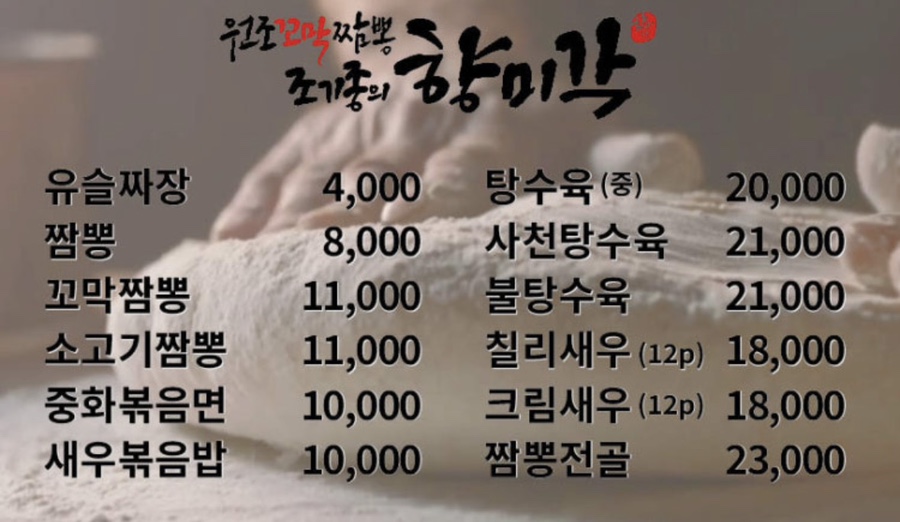 조기종의향미각 대전충대병원점 사진 4