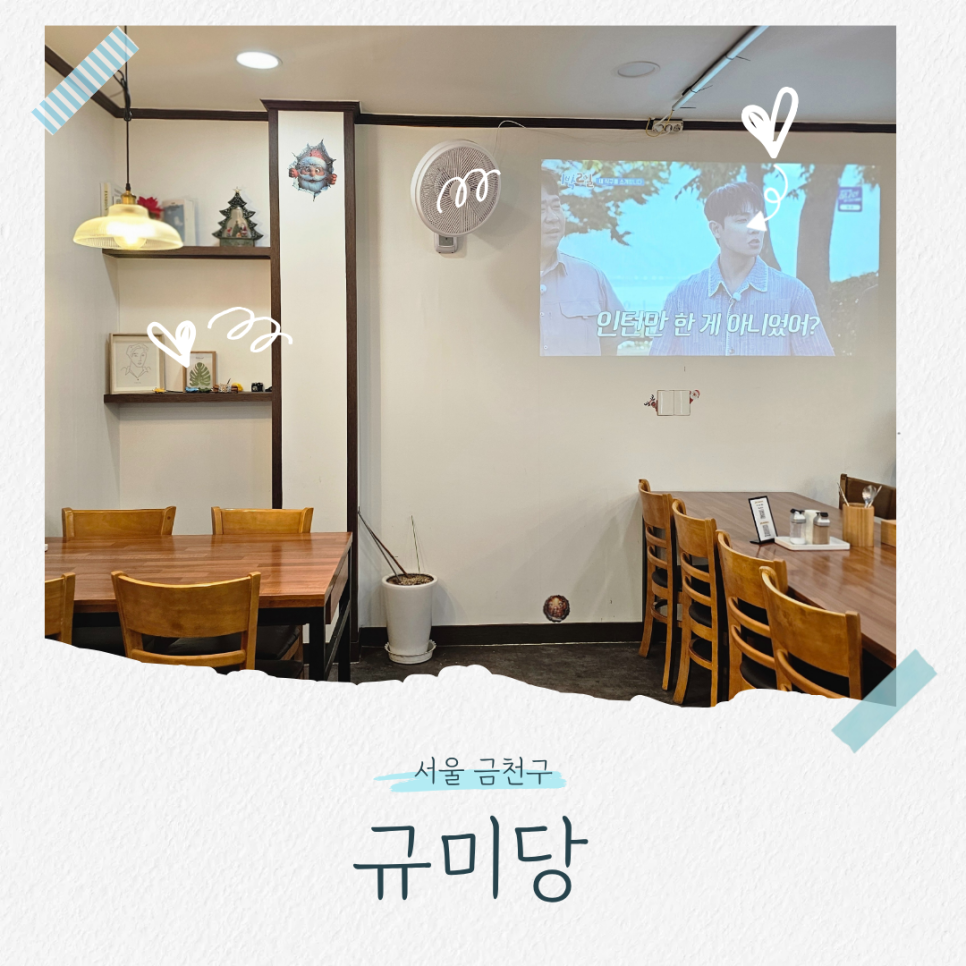 규미당 사진 1
