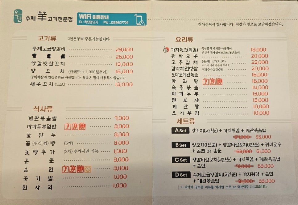 옥단양고기 사진 4