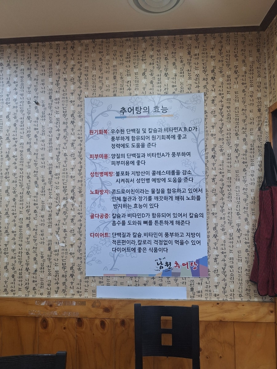 아추어남원추어탕 사진 4