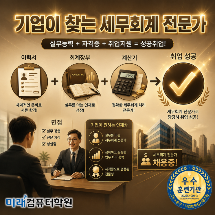  부산·김해·양산 국비지원 전산세무1급·TAT1급 자격증 취득! 회계사무원 취업 성공의 가장 빠른 방법