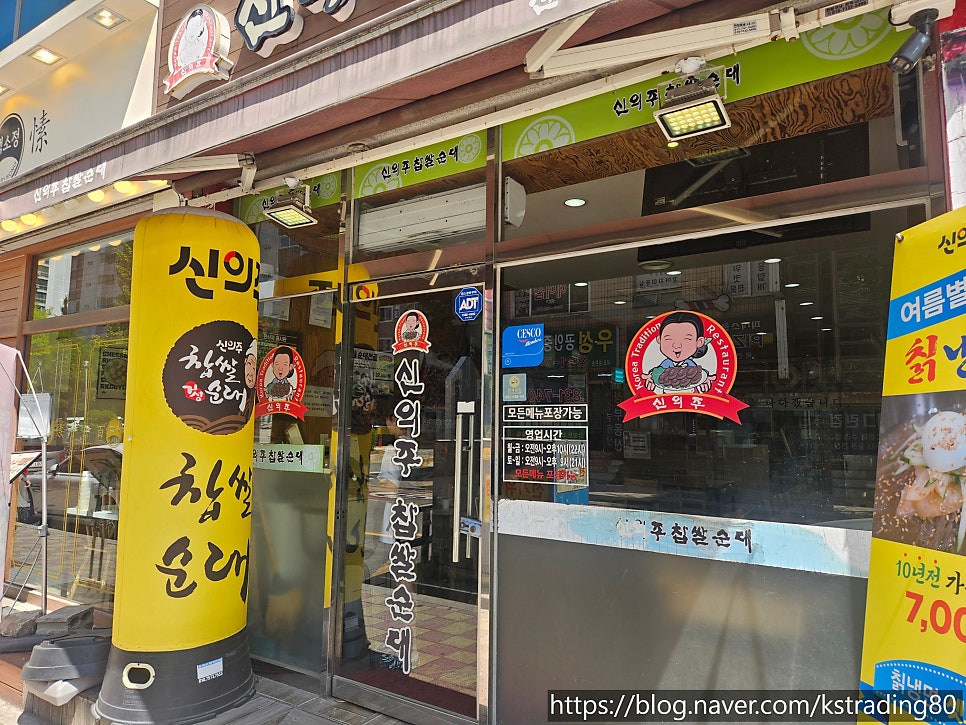 신의주찹쌀순대 옥련점 사진 2