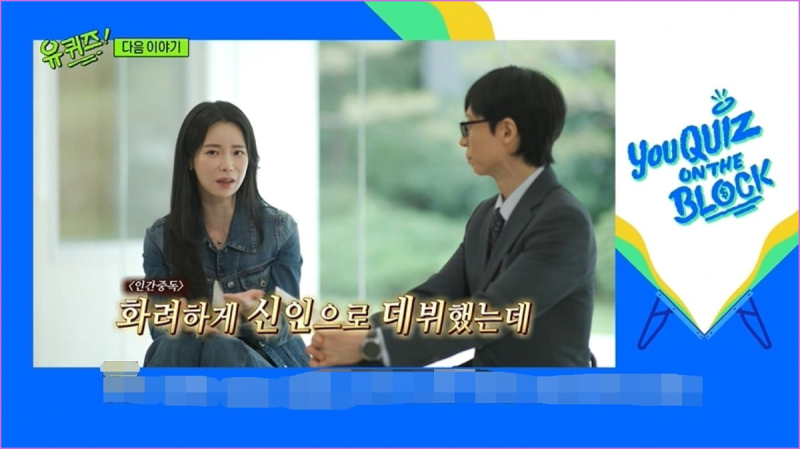 임지연 인간중독 데뷔 후 공백기 고백과 유퀴즈 회상