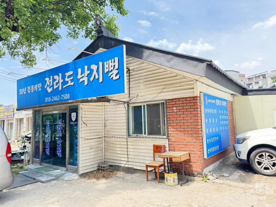 전라도낙지뻘 사진 1