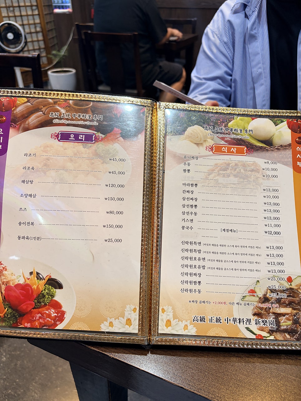 신락원 수완점 사진 6
